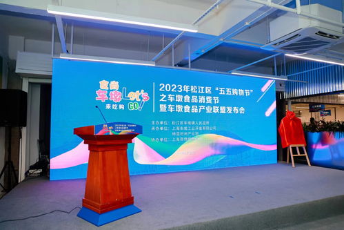 車墩食品產(chǎn)業(yè)聯(lián)盟在滬成立暨產(chǎn)業(yè)圖譜發(fā)布，融合文化藝術(shù)交流開啟產(chǎn)業(yè)新篇章