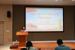 弘揚(yáng)傳統(tǒng)文化，堅(jiān)定文化自信——建筑與設(shè)計(jì)藝術(shù)學(xué)院總支黨員活動日暨文化藝術(shù)交流活動策劃方案